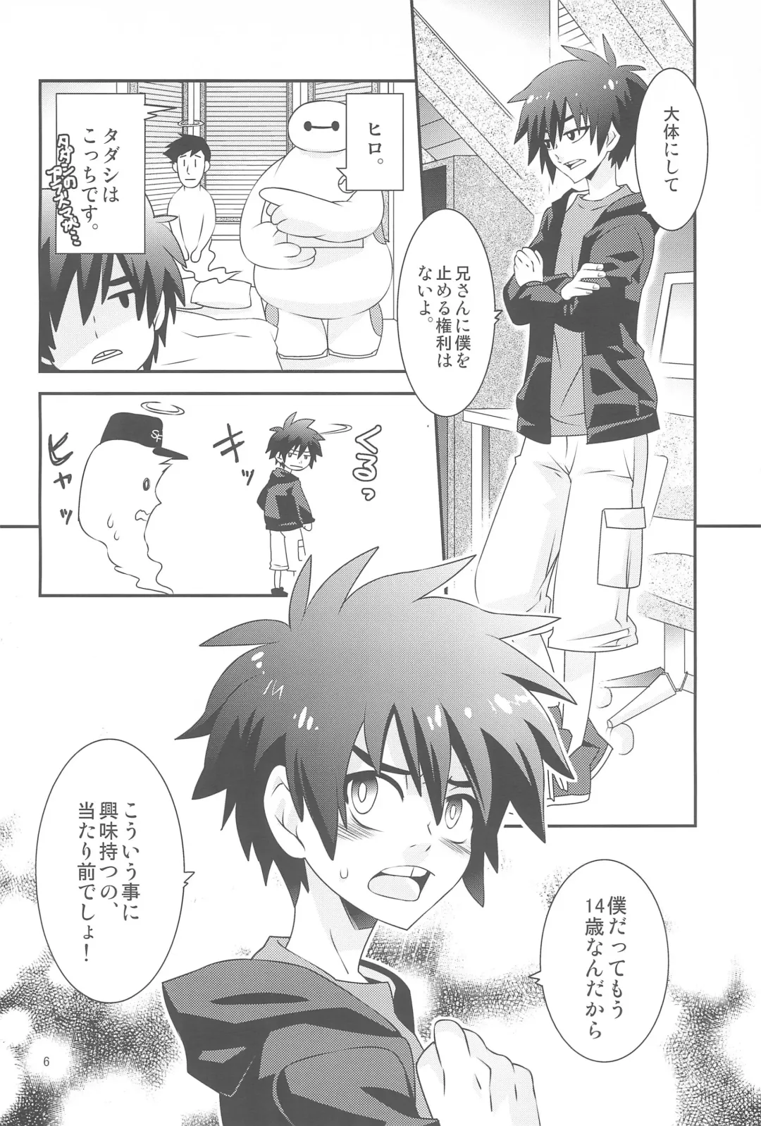 [Daigaijin] Hiro-kun no Hajimete. Fhentai.net - Page 6