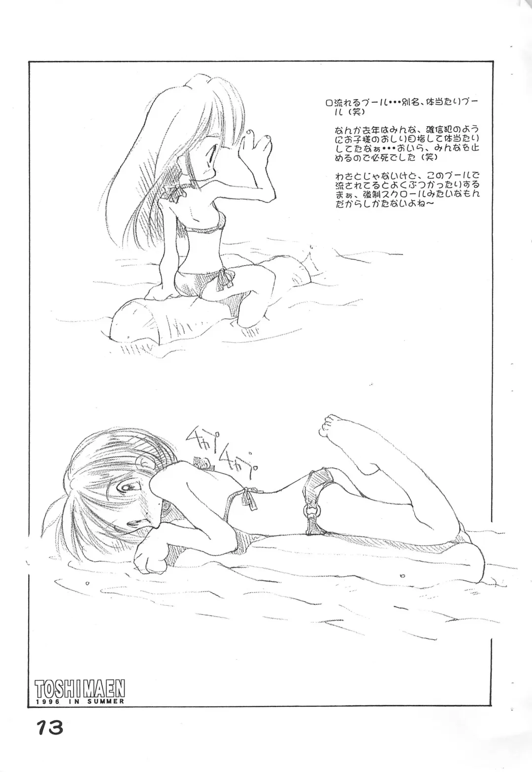 [Kichiku Hiroshi] RR-KGK VOL.01 Fhentai - Page 13