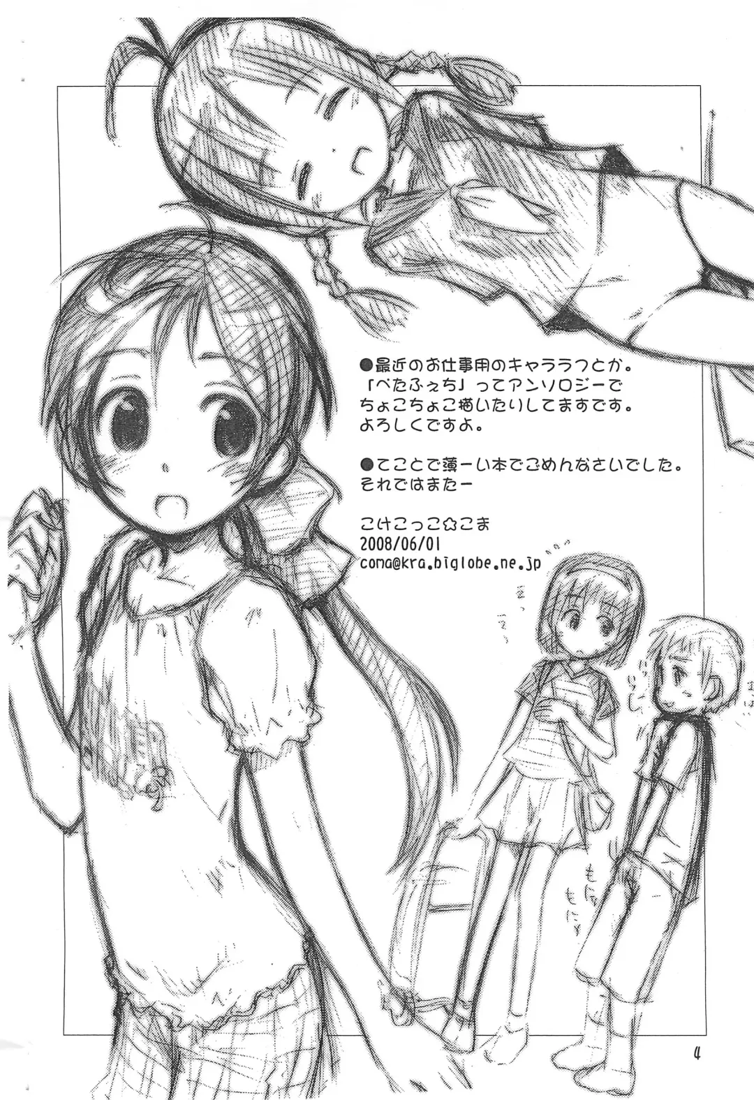 [Kokekokko Coma] Rakugaki File 10.5 Fhentai - Page 4