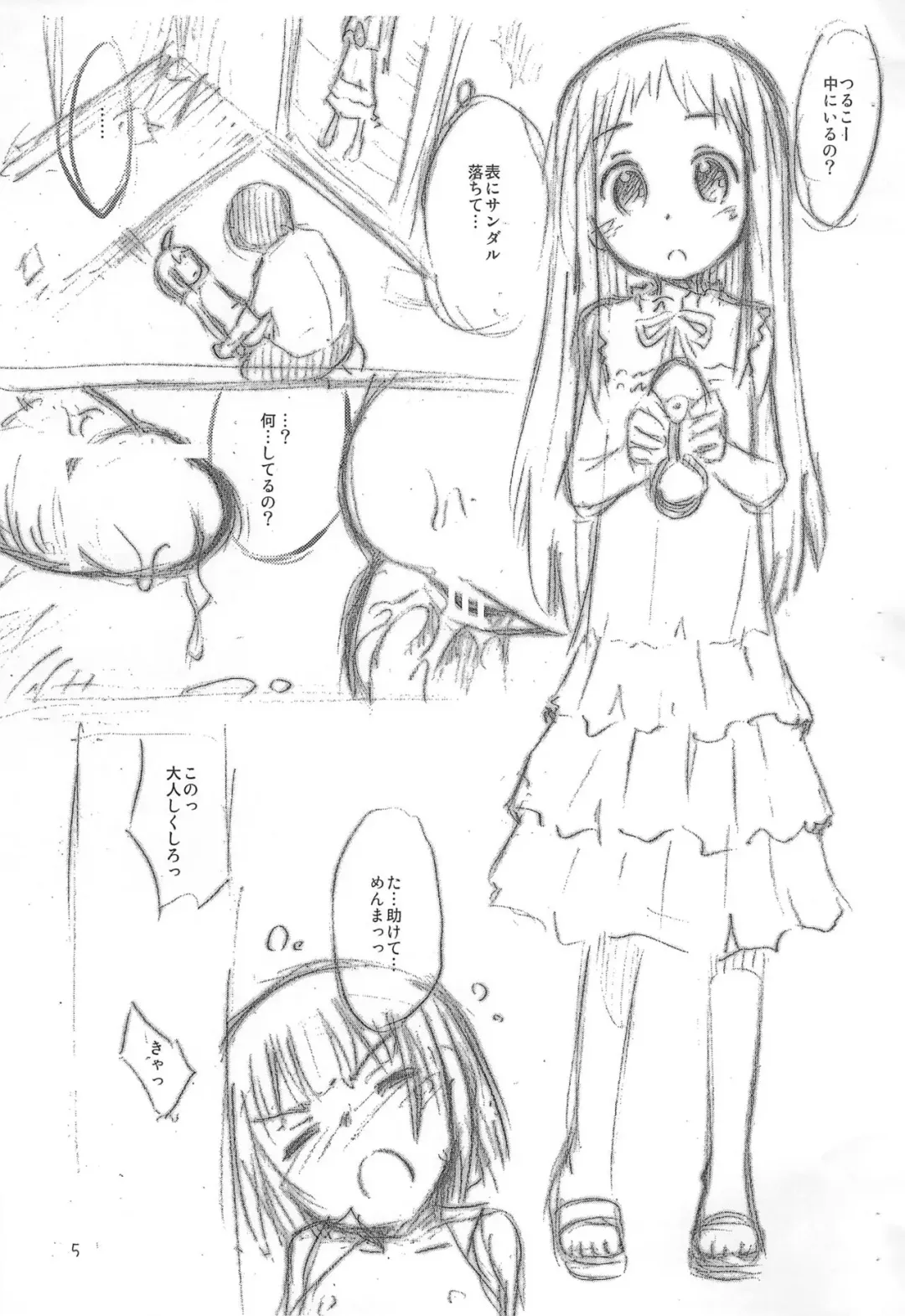 [Kokekokko Coma] sentimenmal Fhentai - Page 5