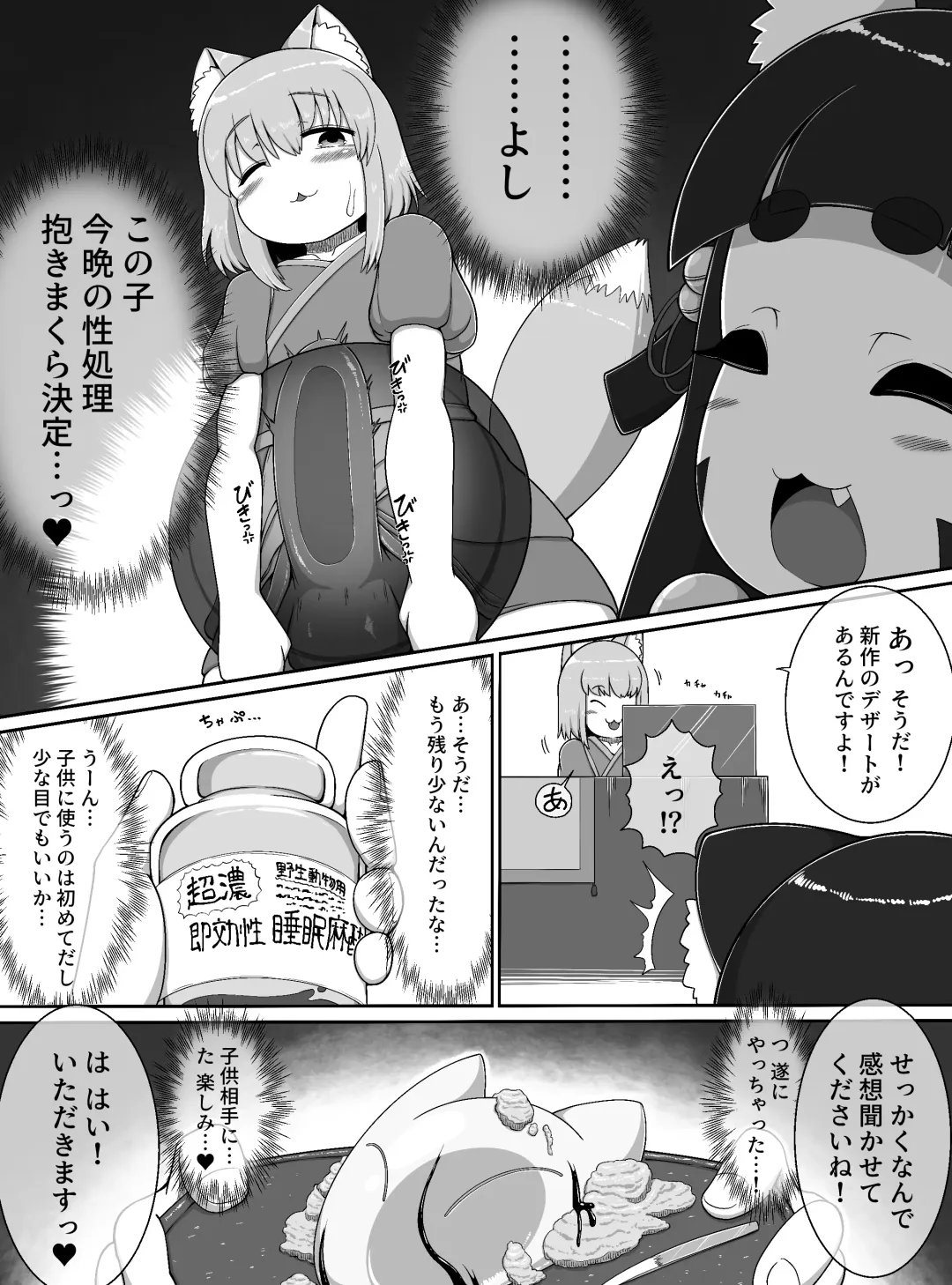 [Bugge Man] Oidemase Konkonya ~Okyaku-sama wa Zenin Boku no Seishori Onaho~ Fhentai - Page 14