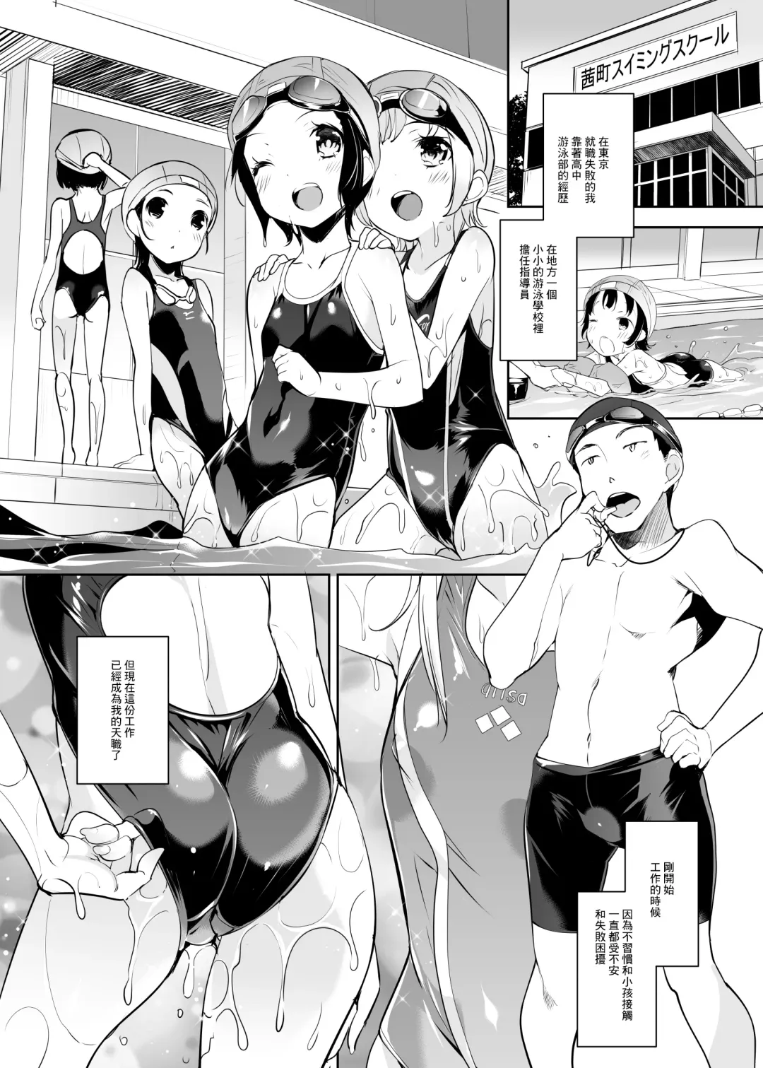 [Sorimura Youji] Swimming Fairies Fhentai.net - Page 1