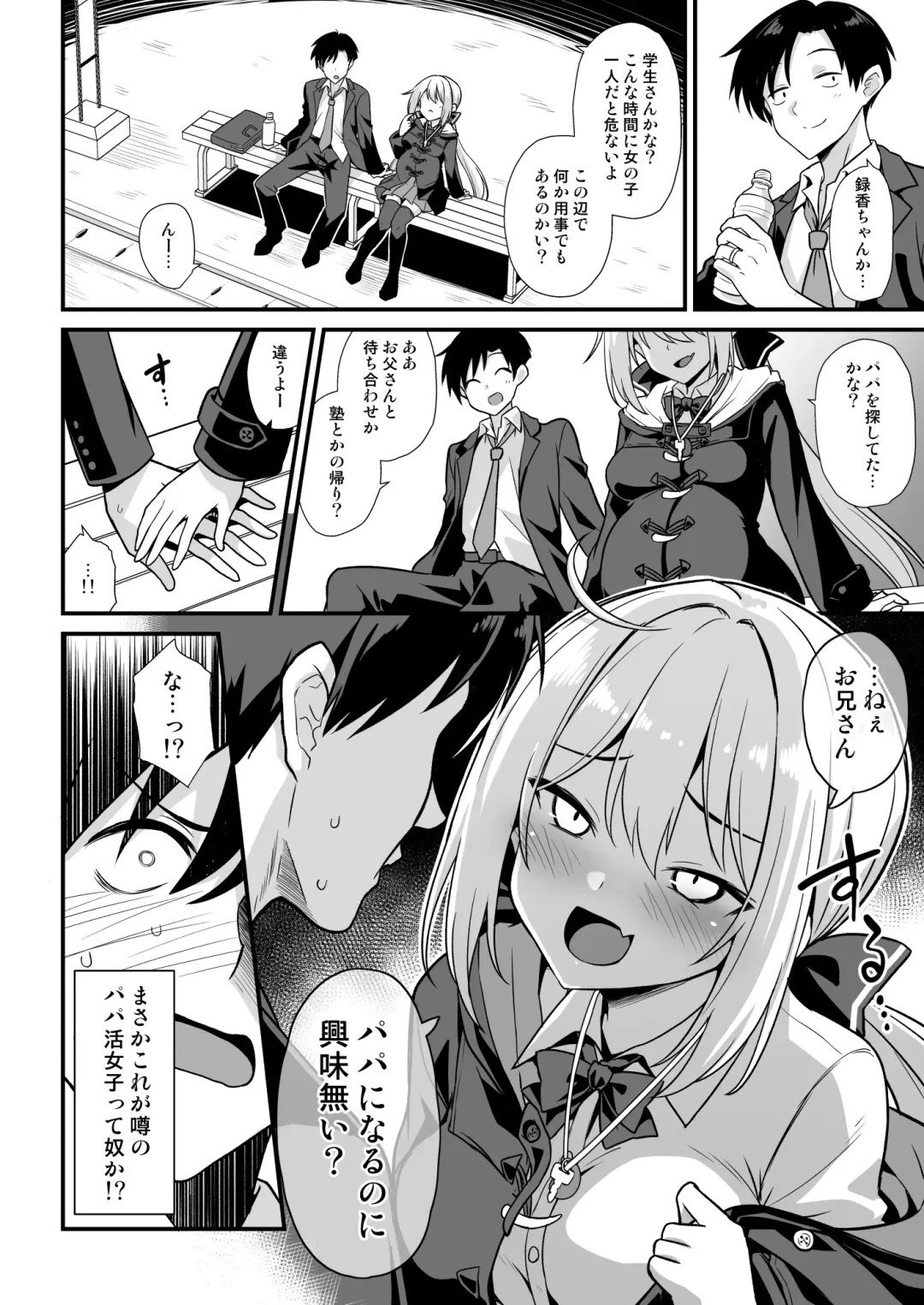 [Kokutou Nikke] Kaidan Toshi Densetsu Shinya no Eki de Mesugaki ni Totsuzen Ecchi o Semarare  Shiboritorareru Hon Fhentai - Page 7