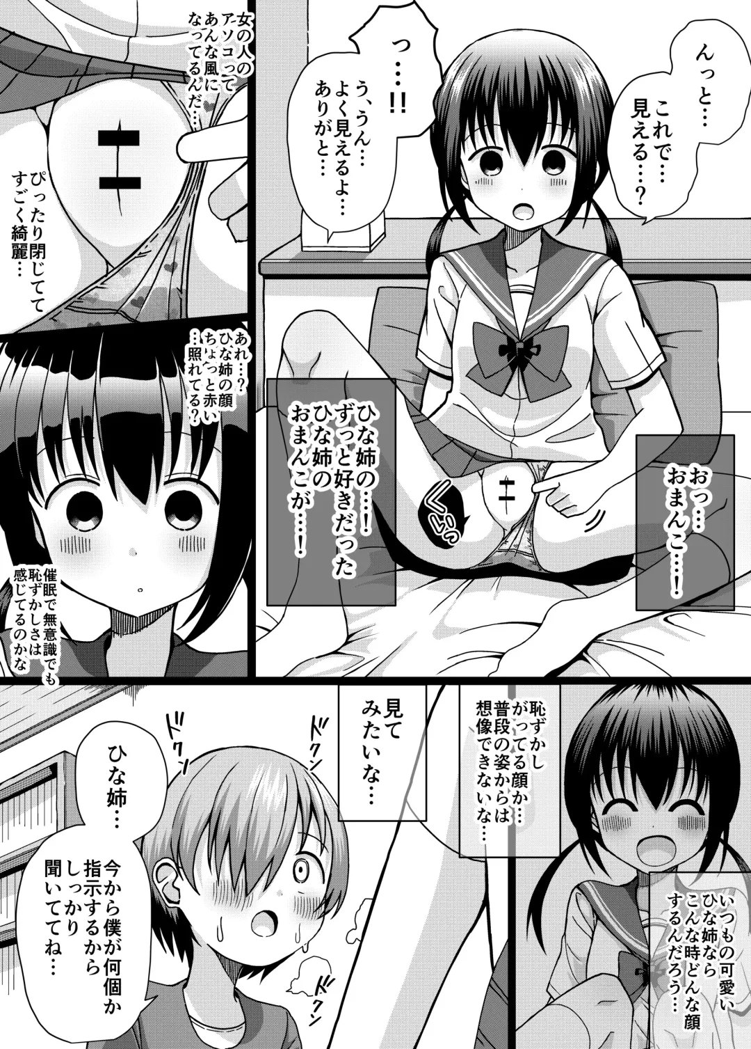 Hina Nee-chan wa Boku no Mono ~Hoka no Otoko ni wa Yarasenai~ Fhentai.net - Page 14