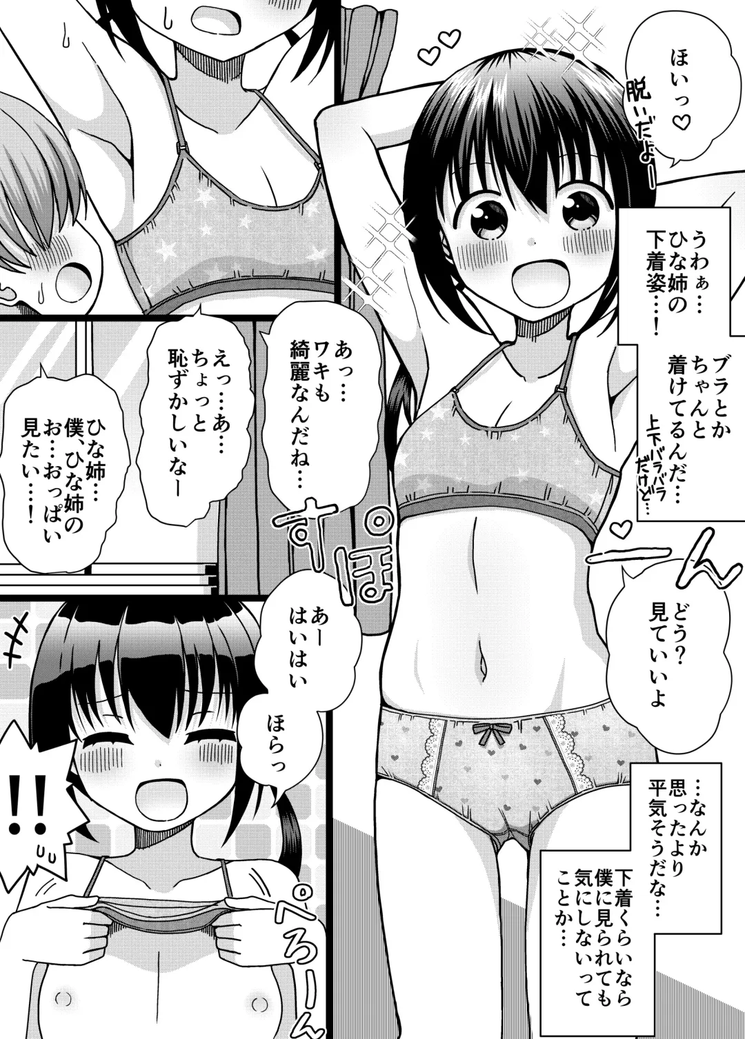 Hina Nee-chan wa Boku no Mono ~Hoka no Otoko ni wa Yarasenai~ Fhentai.net - Page 16