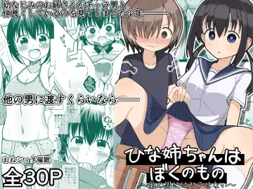 Hina Nee-chan wa Boku no Mono ~Hoka no Otoko ni wa Yarasenai~ - Fhentai.net