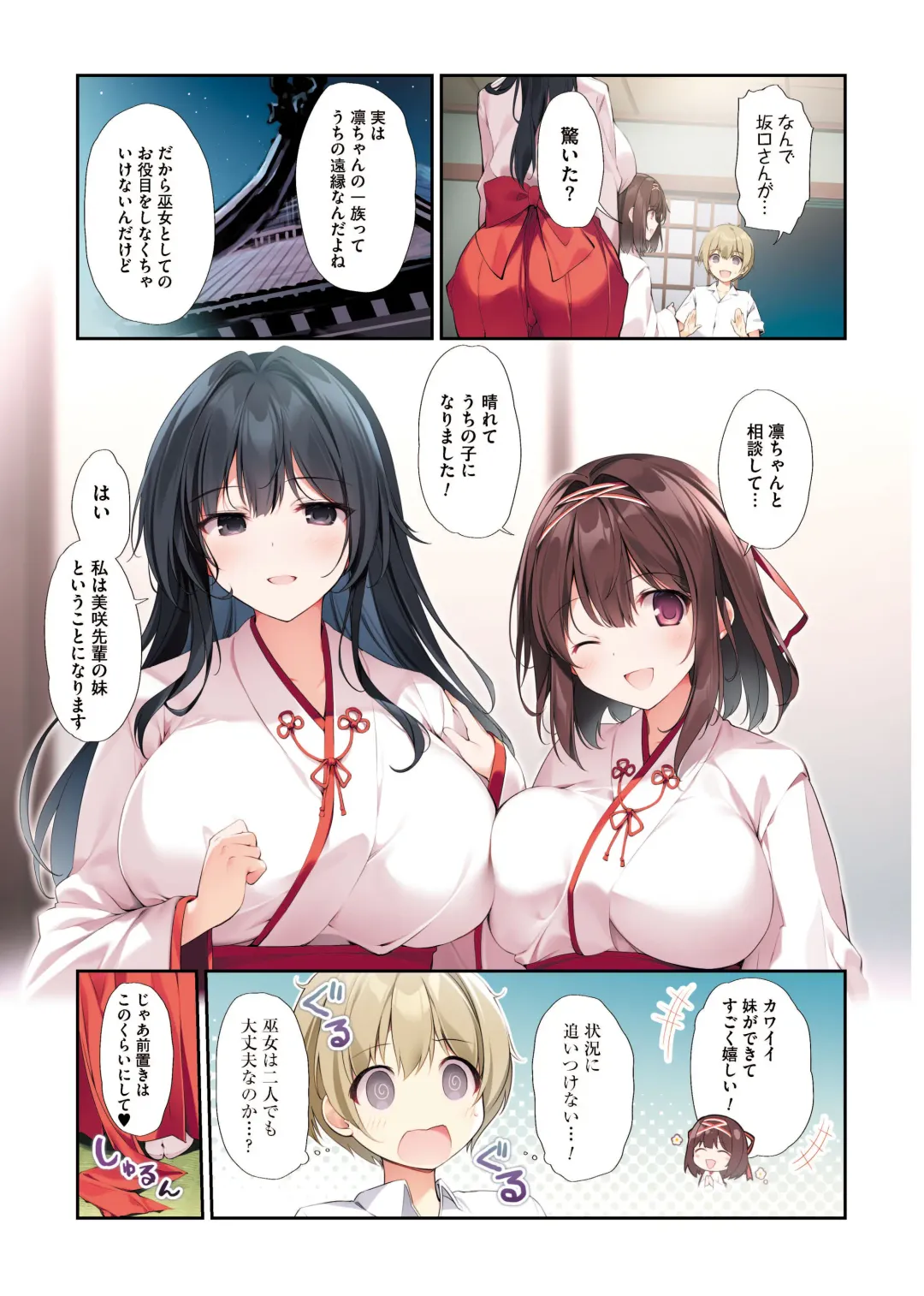 [Karory] Seiso Bitch na Miko Senpai 3 -ENDLESS HAREM- Fhentai - Page 22