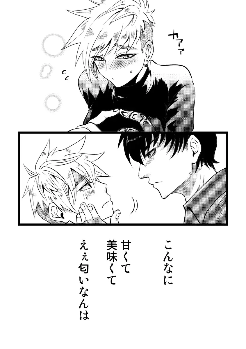 Angel's Delight Fhentai - Page 12