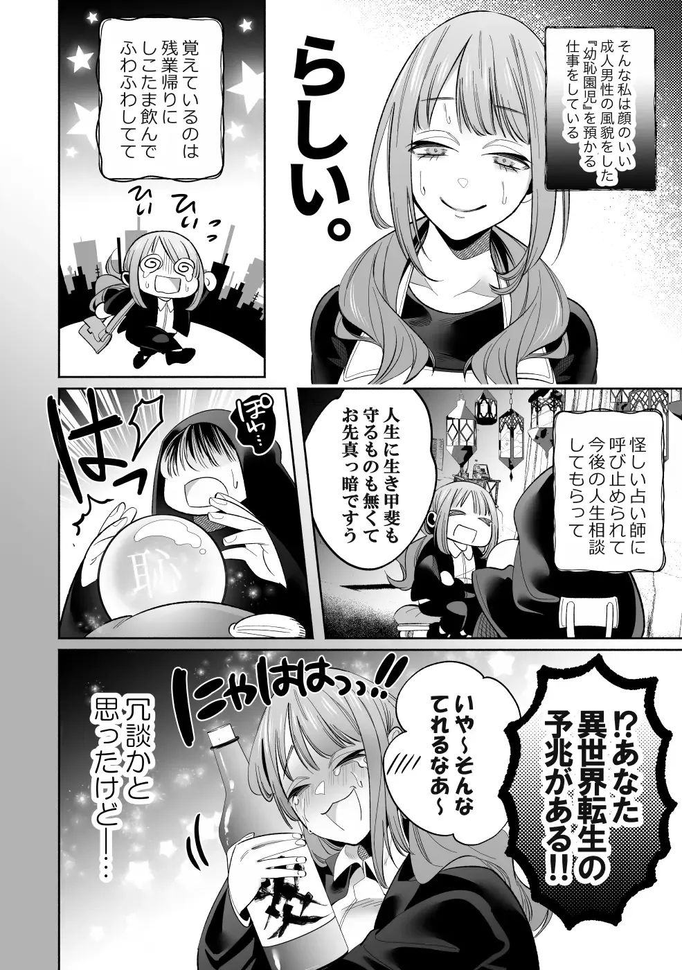 Do S Gumi wa Mondaiji Bakari ~tsu~tsu!! Fhentai.net - Page 6