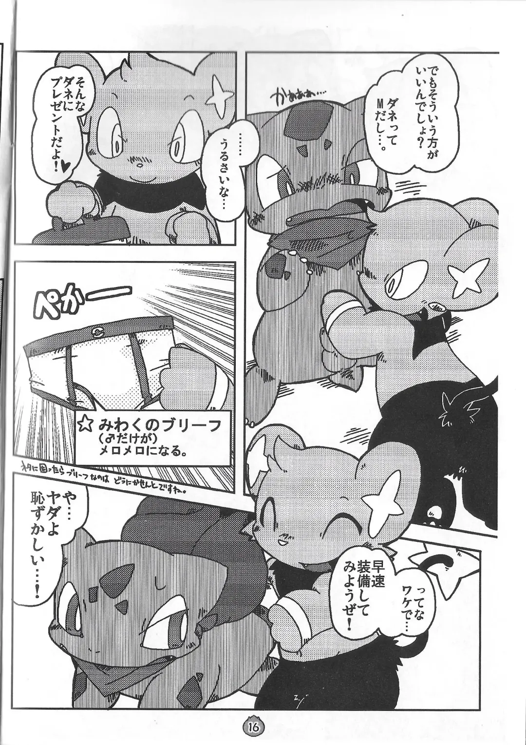 [Koukotsu Panda (Various) Danenko Fhentai - Page 16