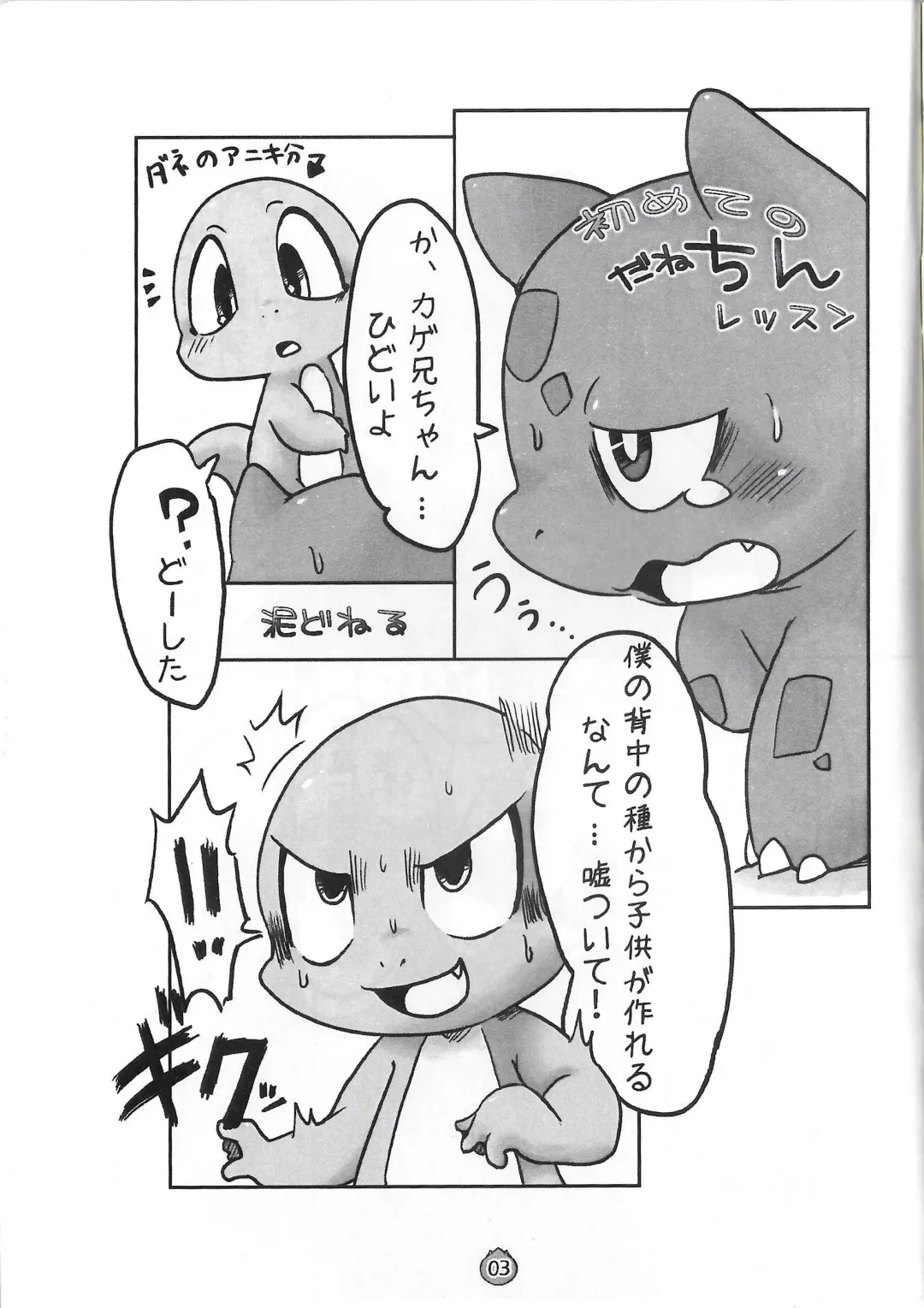 [Koukotsu Panda (Various) Danenko Fhentai - Page 3