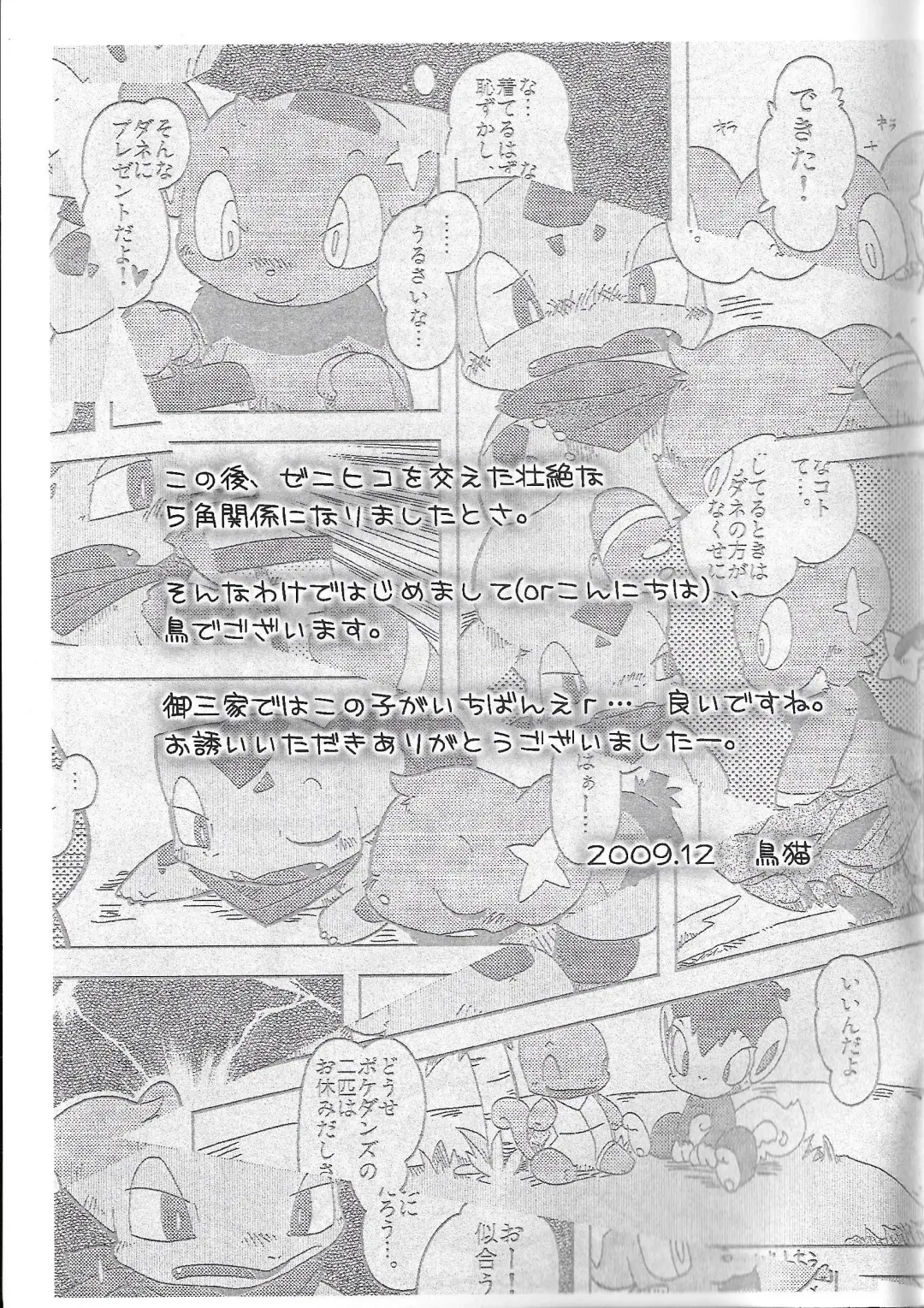 [Koukotsu Panda (Various) Danenko Fhentai - Page 39