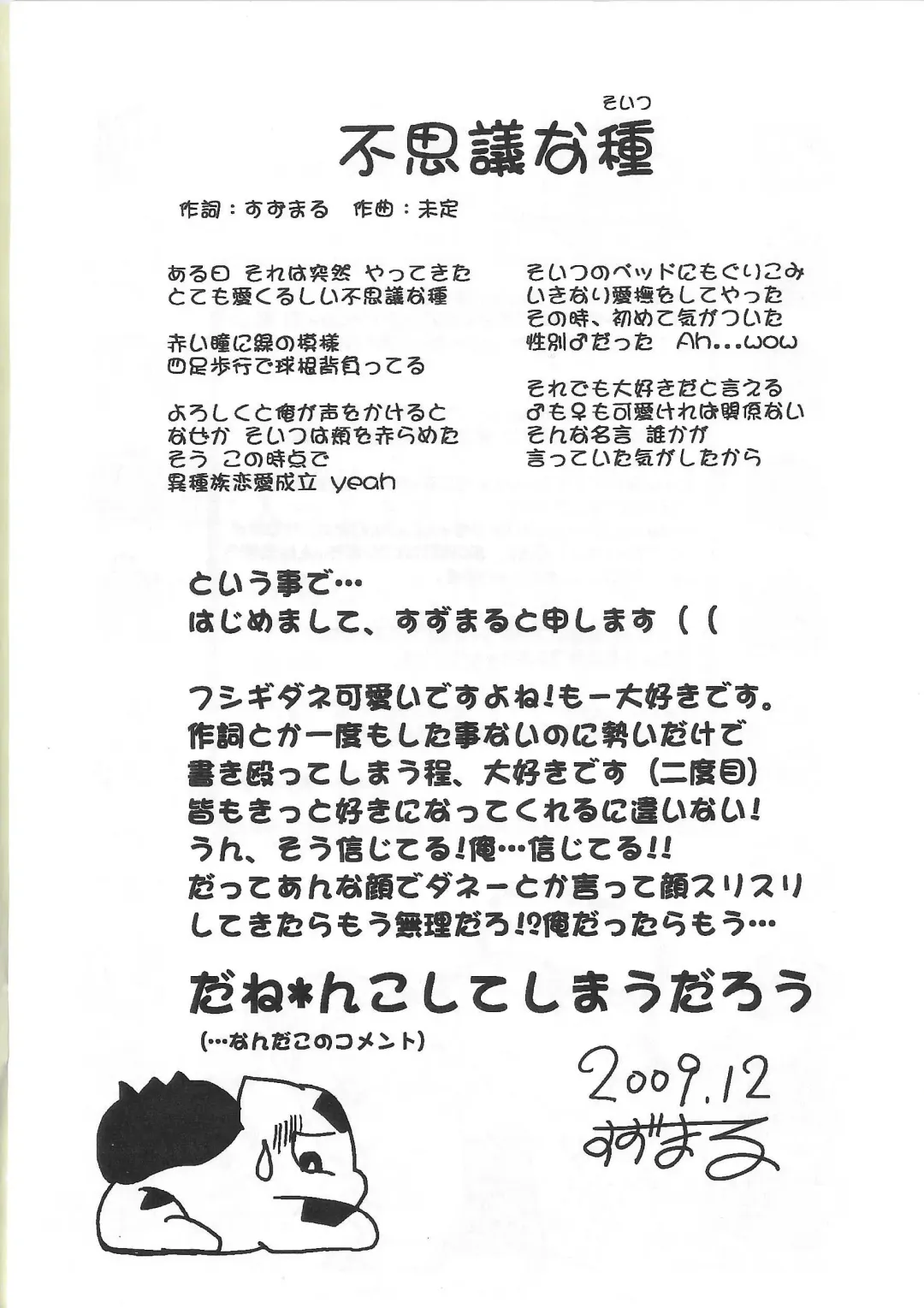 [Koukotsu Panda (Various) Danenko Fhentai - Page 42