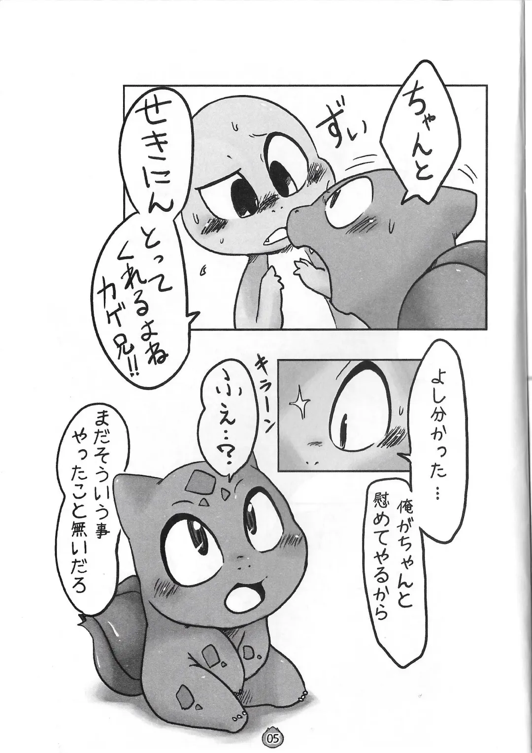 [Koukotsu Panda (Various) Danenko Fhentai - Page 5