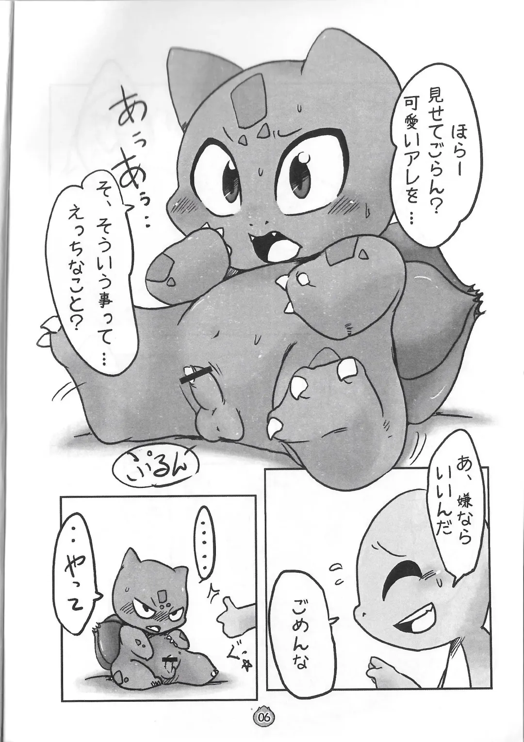 [Koukotsu Panda (Various) Danenko Fhentai - Page 6
