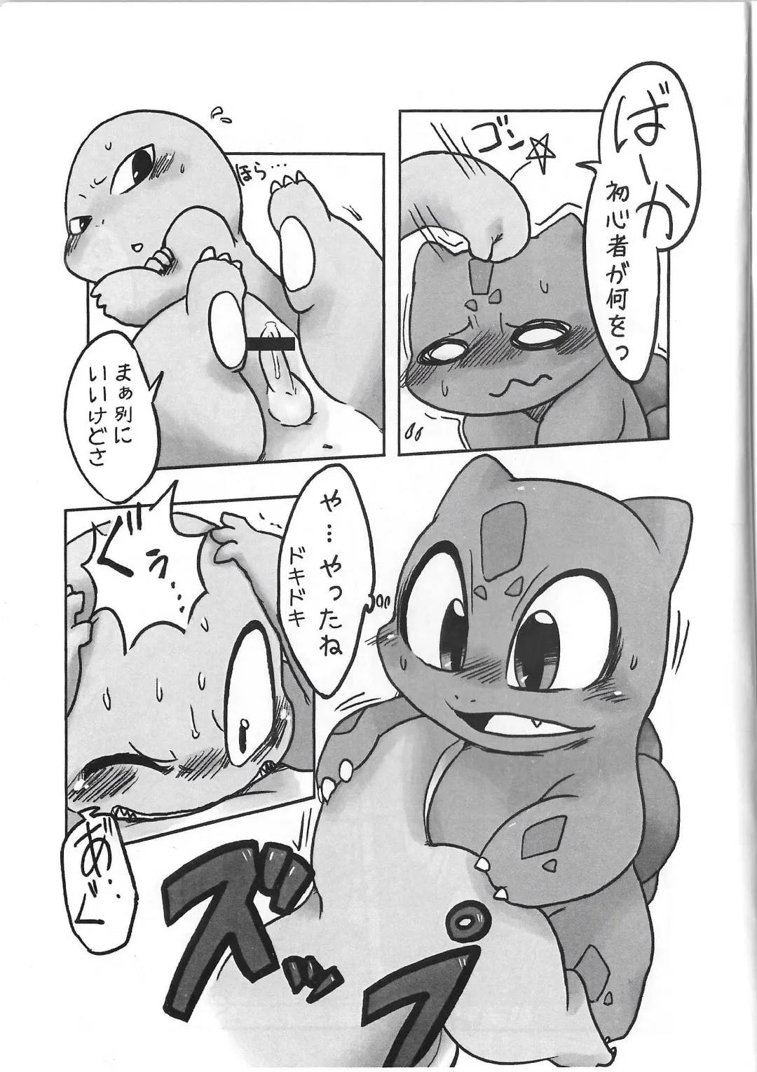 [Koukotsu Panda (Various) Danenko Fhentai - Page 9