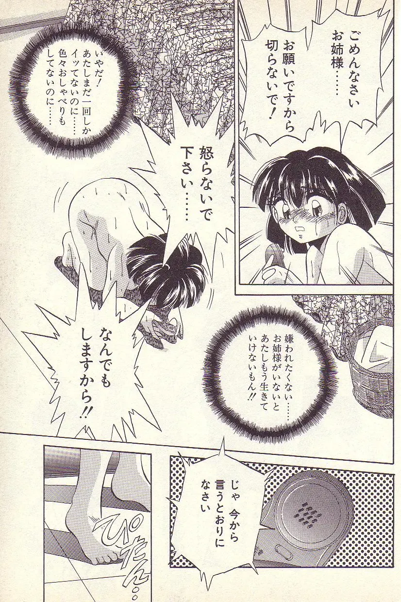 [Kawahara Shin] Happy Toy Fhentai - Page 112