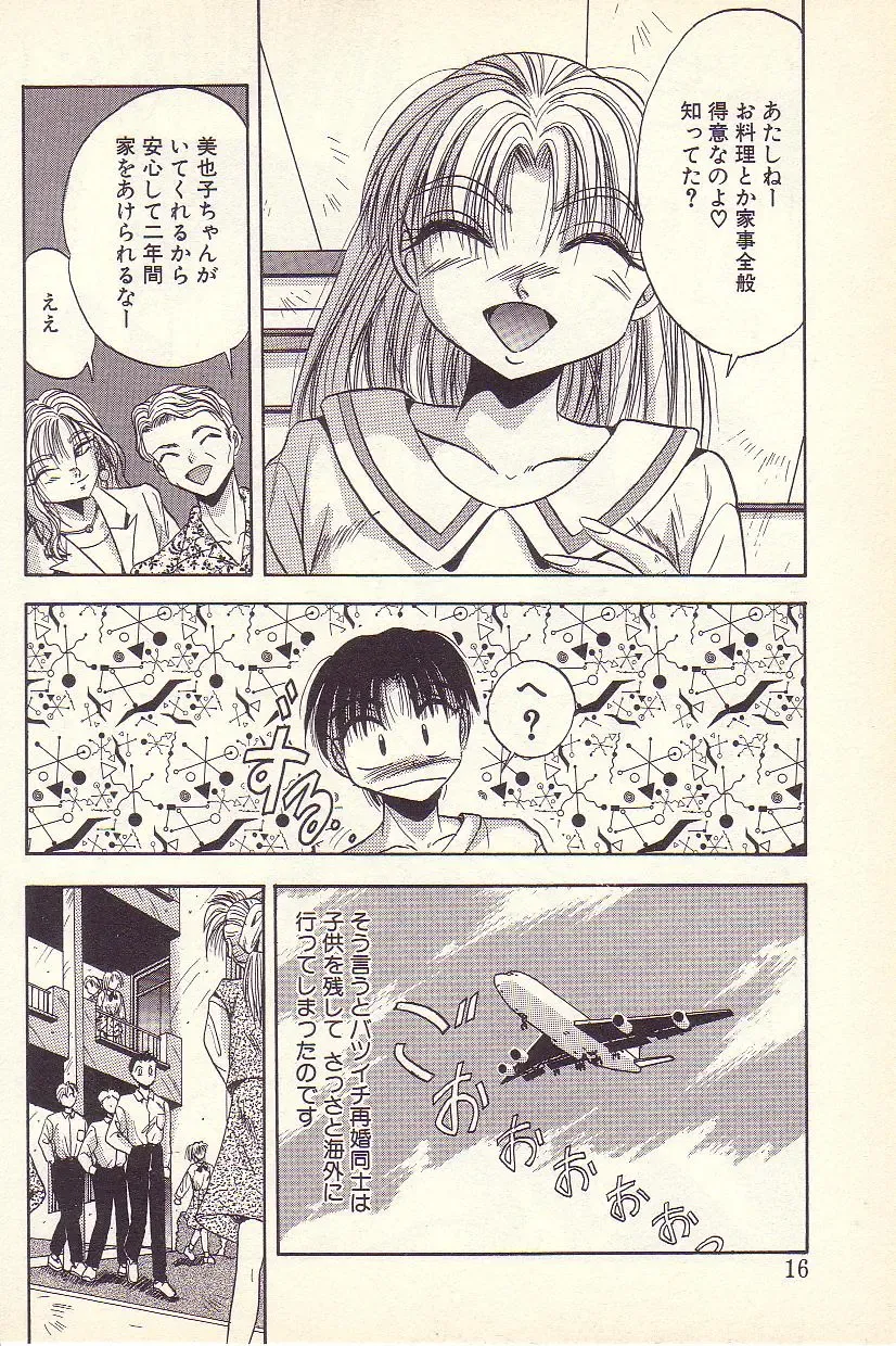 [Kawahara Shin] Happy Toy Fhentai - Page 13