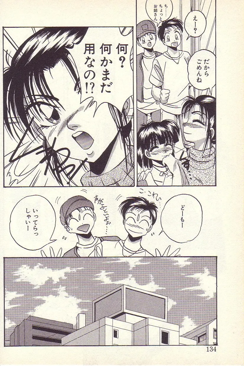 [Kawahara Shin] Happy Toy Fhentai - Page 131