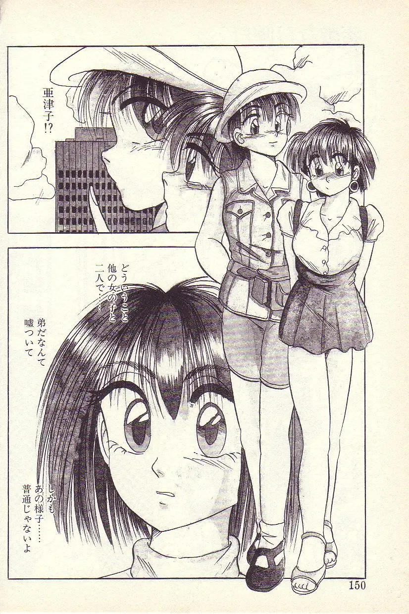 [Kawahara Shin] Happy Toy Fhentai - Page 147