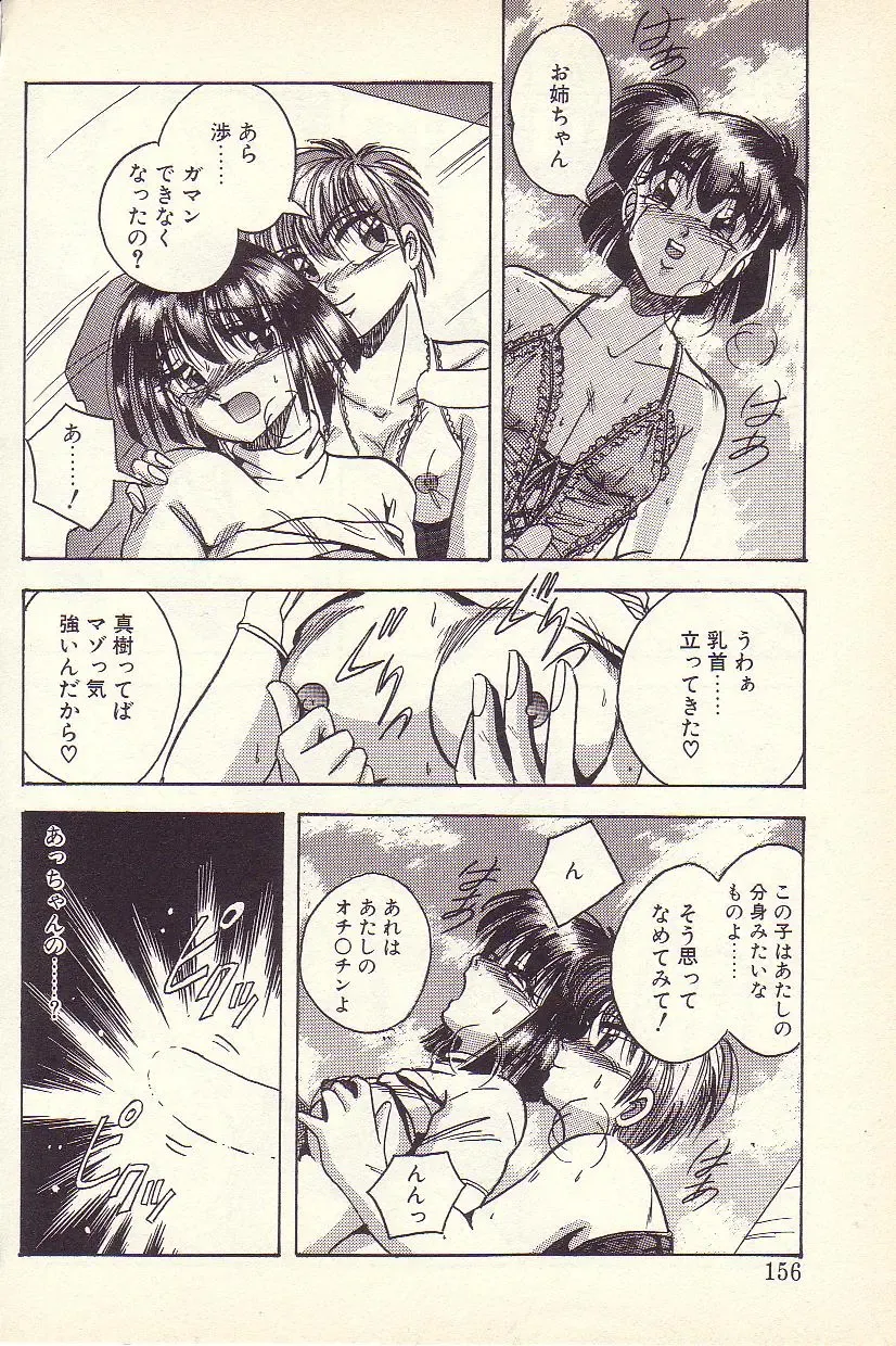 [Kawahara Shin] Happy Toy Fhentai - Page 153