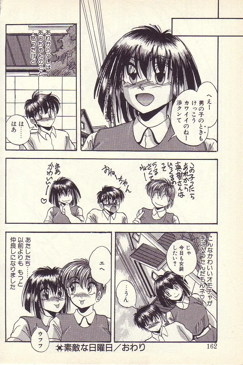 [Kawahara Shin] Happy Toy Fhentai - Page 159