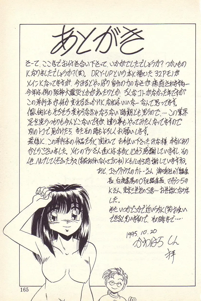 [Kawahara Shin] Happy Toy Fhentai - Page 162