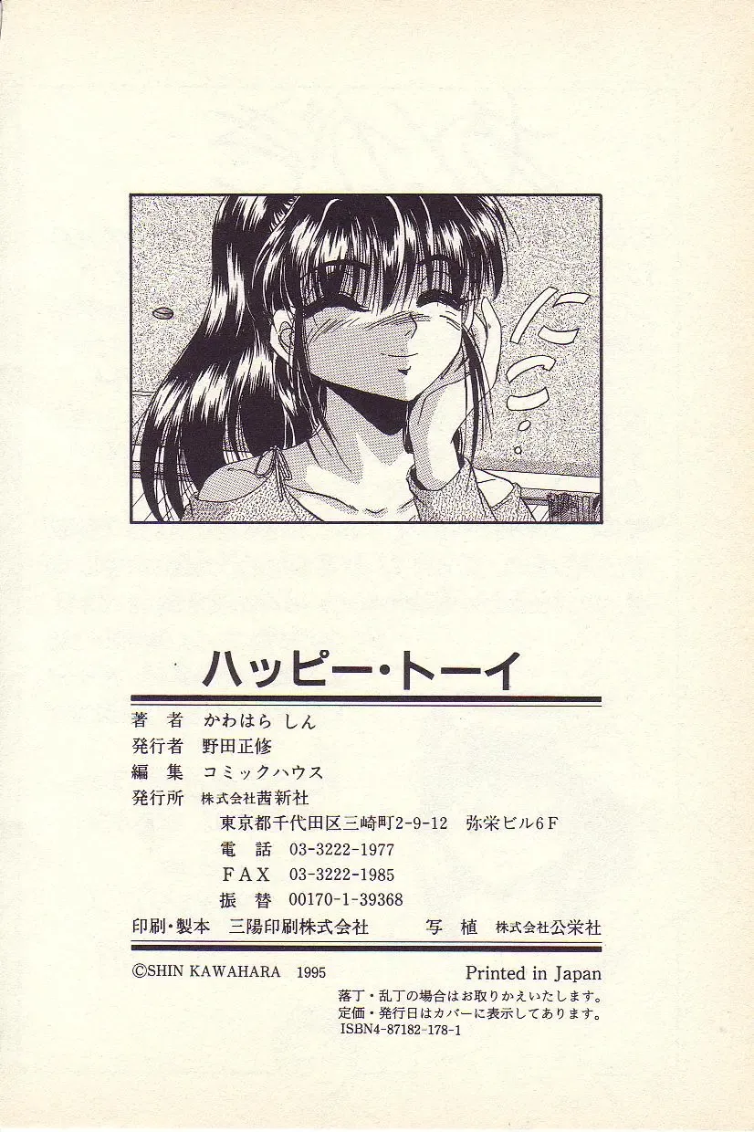 [Kawahara Shin] Happy Toy Fhentai - Page 163