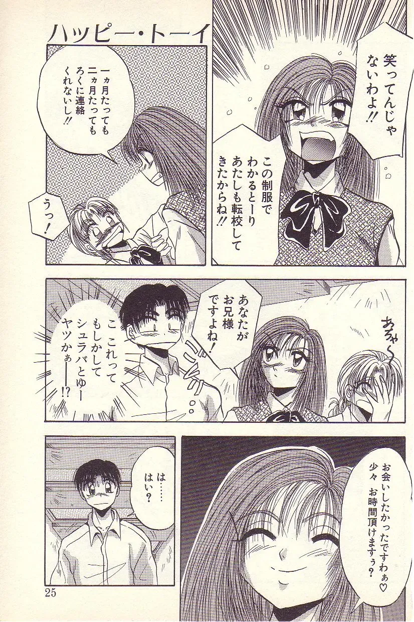 [Kawahara Shin] Happy Toy Fhentai - Page 22