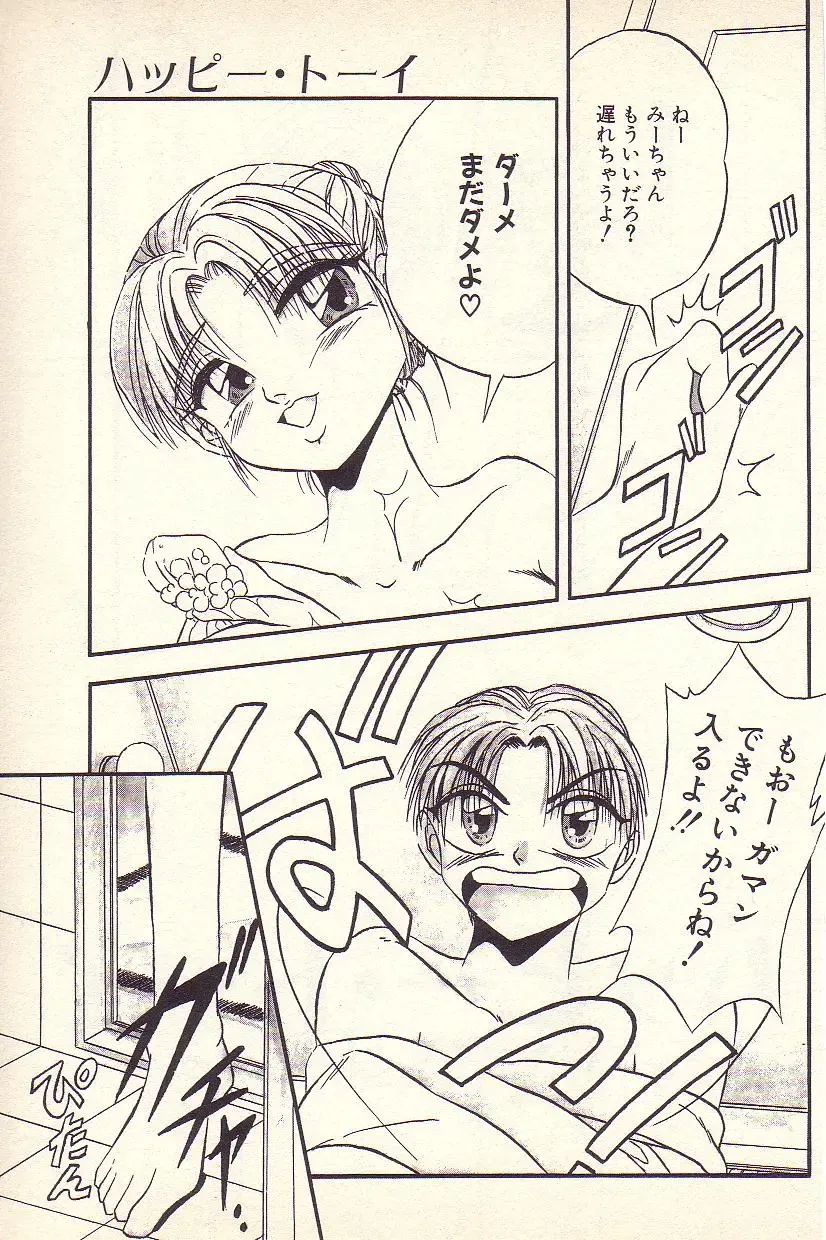 [Kawahara Shin] Happy Toy Fhentai - Page 4