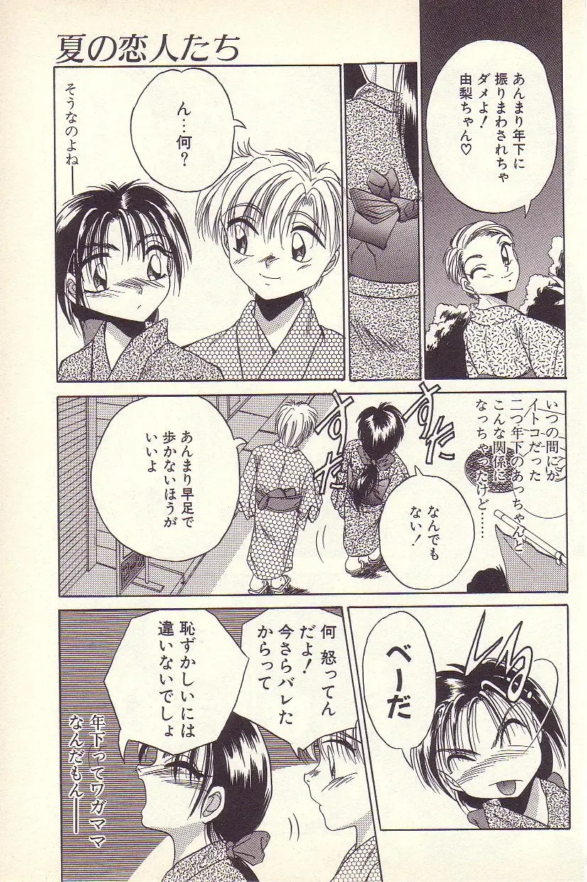 [Kawahara Shin] Happy Toy Fhentai - Page 42