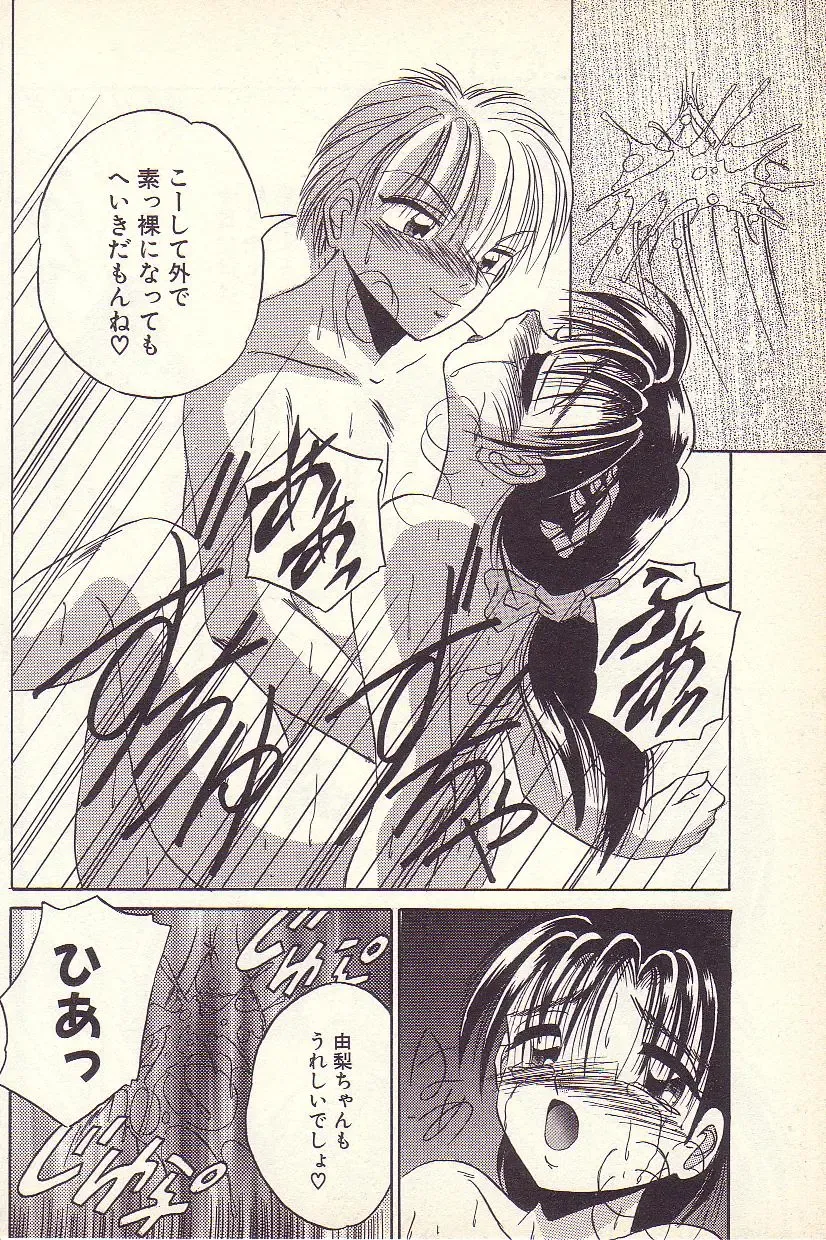 [Kawahara Shin] Happy Toy Fhentai - Page 49