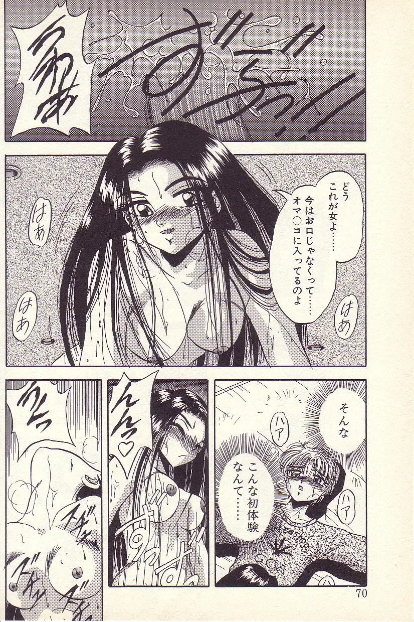 [Kawahara Shin] Happy Toy Fhentai - Page 67