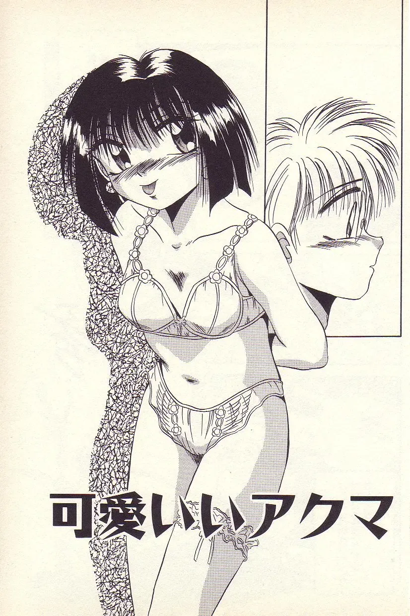 [Kawahara Shin] Happy Toy Fhentai - Page 84