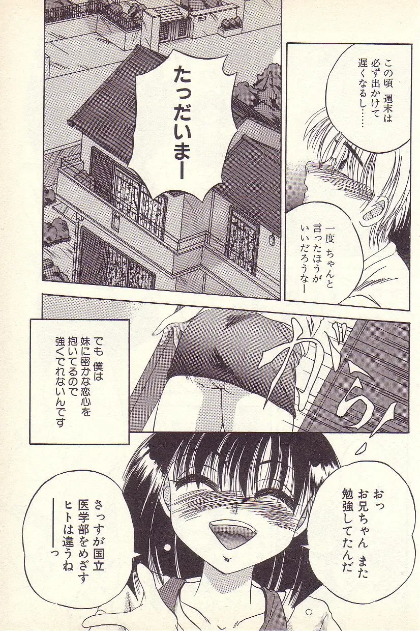 [Kawahara Shin] Happy Toy Fhentai - Page 86