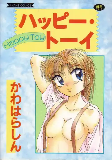 Read [Kawahara Shin] Happy Toy - Fhentai