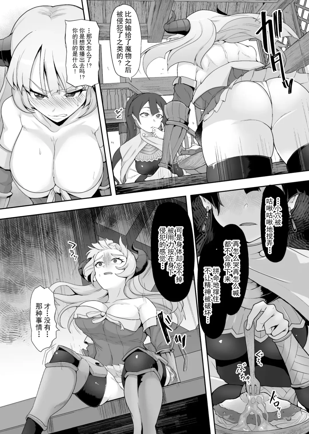 [Gotarou] Tettsui no Onna Senshi, Mamono ni Makete Okasareru Mousou o Kojirase Shinu yori Hidoi Me ni Au Fhentai.net - Page 6