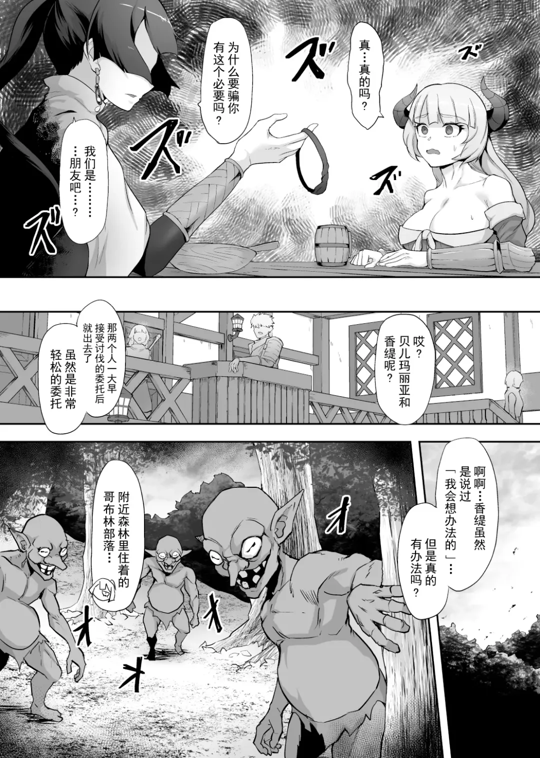 [Gotarou] Tettsui no Onna Senshi, Mamono ni Makete Okasareru Mousou o Kojirase Shinu yori Hidoi Me ni Au Fhentai.net - Page 9