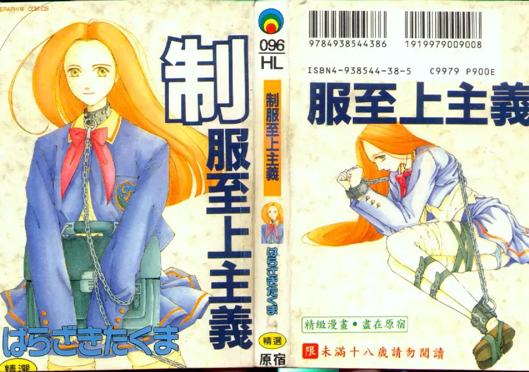 [Harazaki Takuma] Seifuku Shijou Shugi Fhentai - Page 1