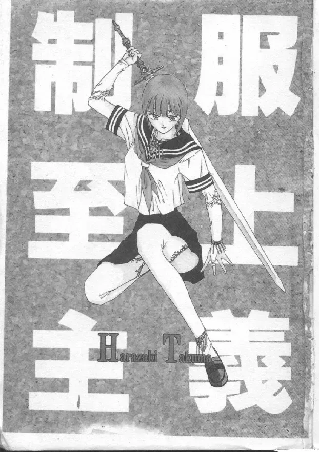 [Harazaki Takuma] Seifuku Shijou Shugi Fhentai - Page 2