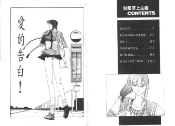 [Harazaki Takuma] Seifuku Shijou Shugi Fhentai - Page 4