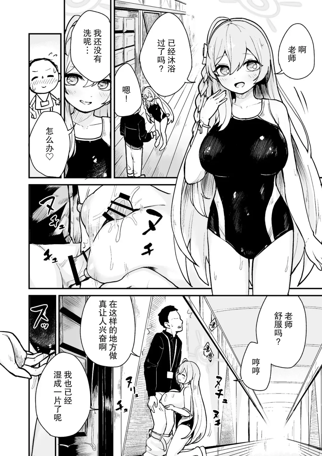 [Koromotake] BluArch Hatsujoubu 2023.06 Fhentai.net - Page 6