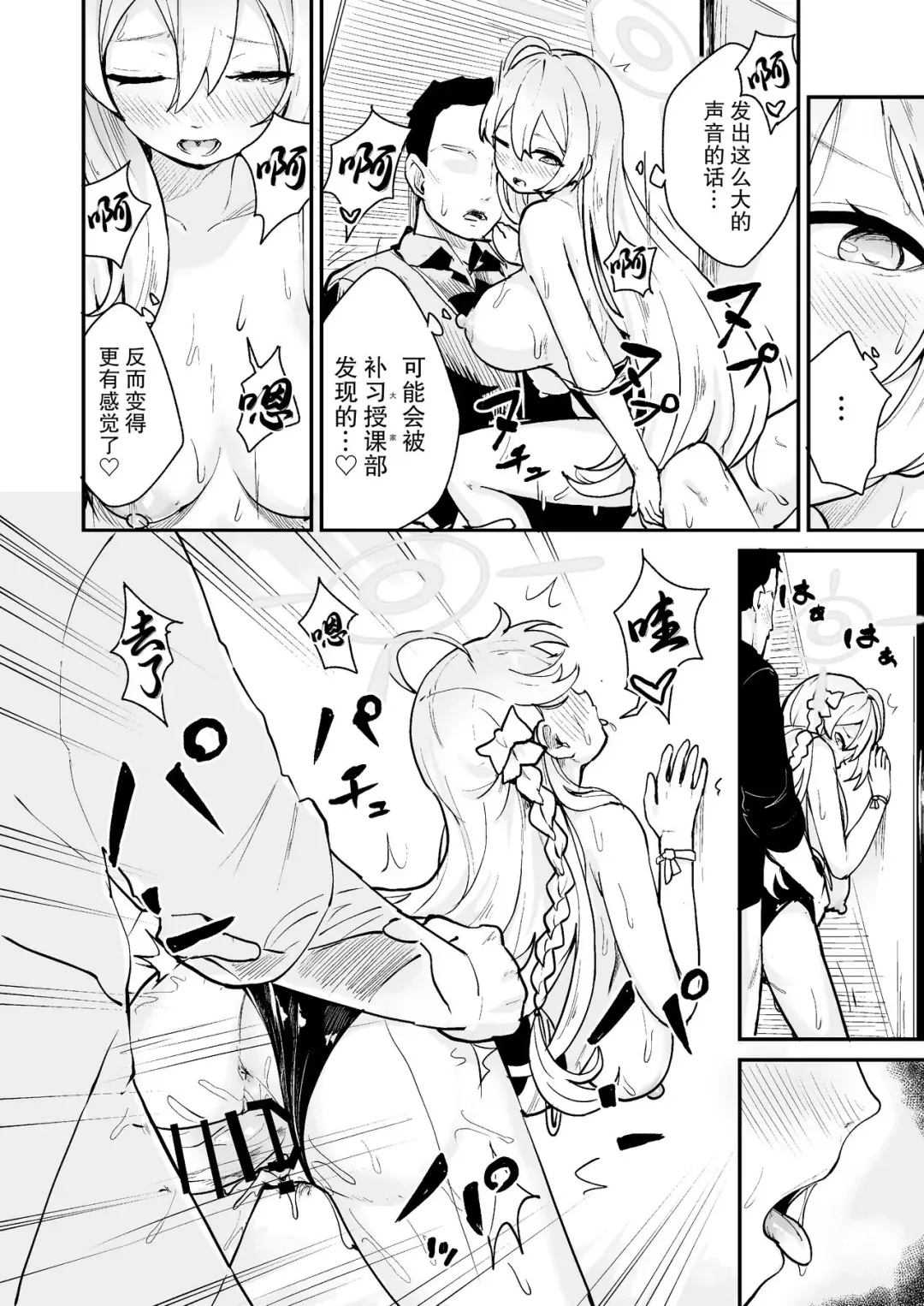 [Koromotake] BluArch Hatsujoubu 2023.06 Fhentai.net - Page 8