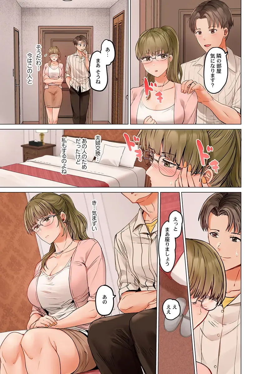 [Peter Mitsuru] Fuufu Koukan ~Ichido Shitara Modorenai... Otto yori Sugoi Kongai Sex~ 24 Fhentai.net - Page 5