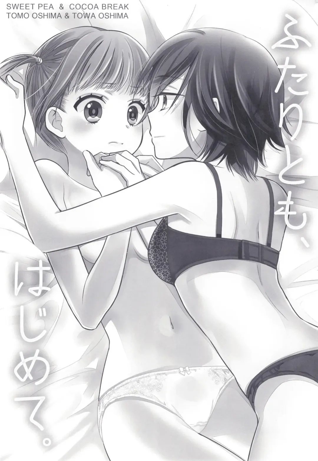 [Ooshima Tomo - Ooshima Towa] Futaritomo,   Hajimete. Fhentai.net - Page 3