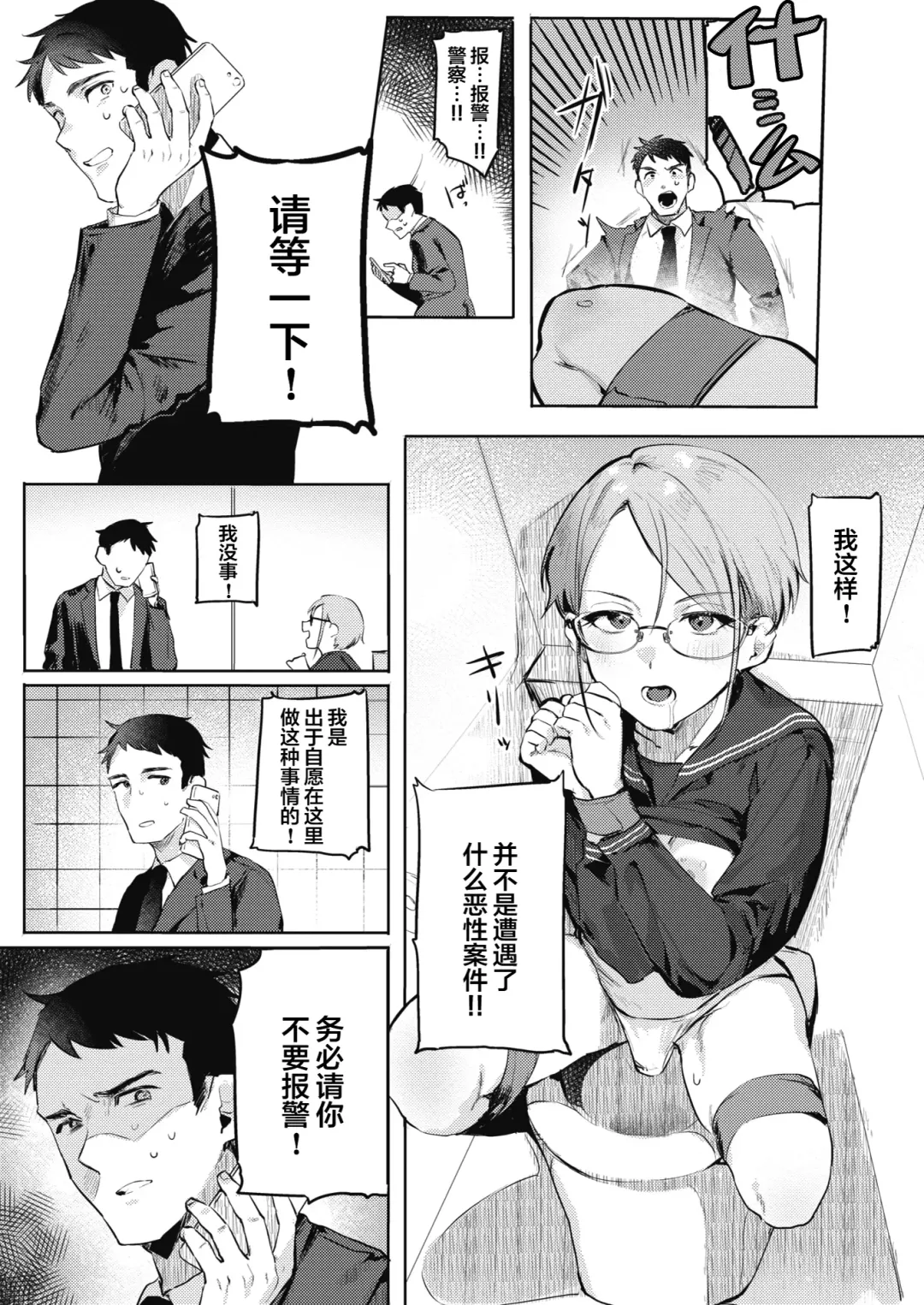 [Nikubou Maranoshin] Nikushoku Short Cake Fhentai - Page 105