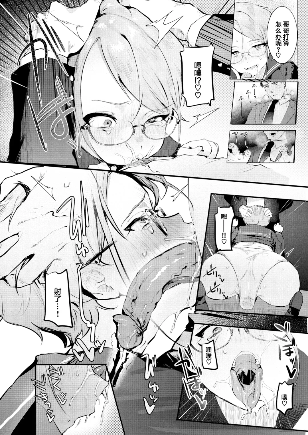 [Nikubou Maranoshin] Nikushoku Short Cake Fhentai - Page 112