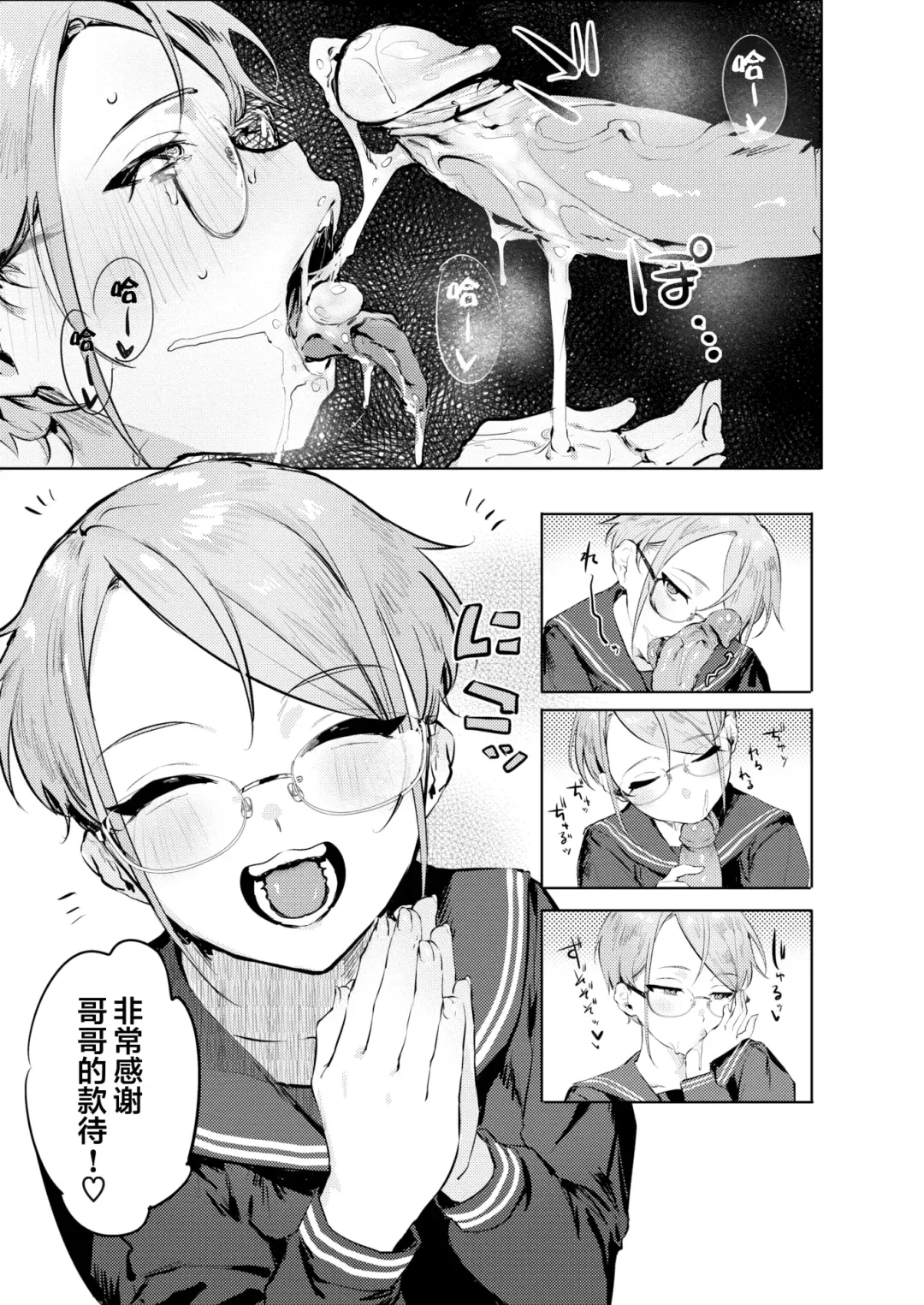 [Nikubou Maranoshin] Nikushoku Short Cake Fhentai - Page 113