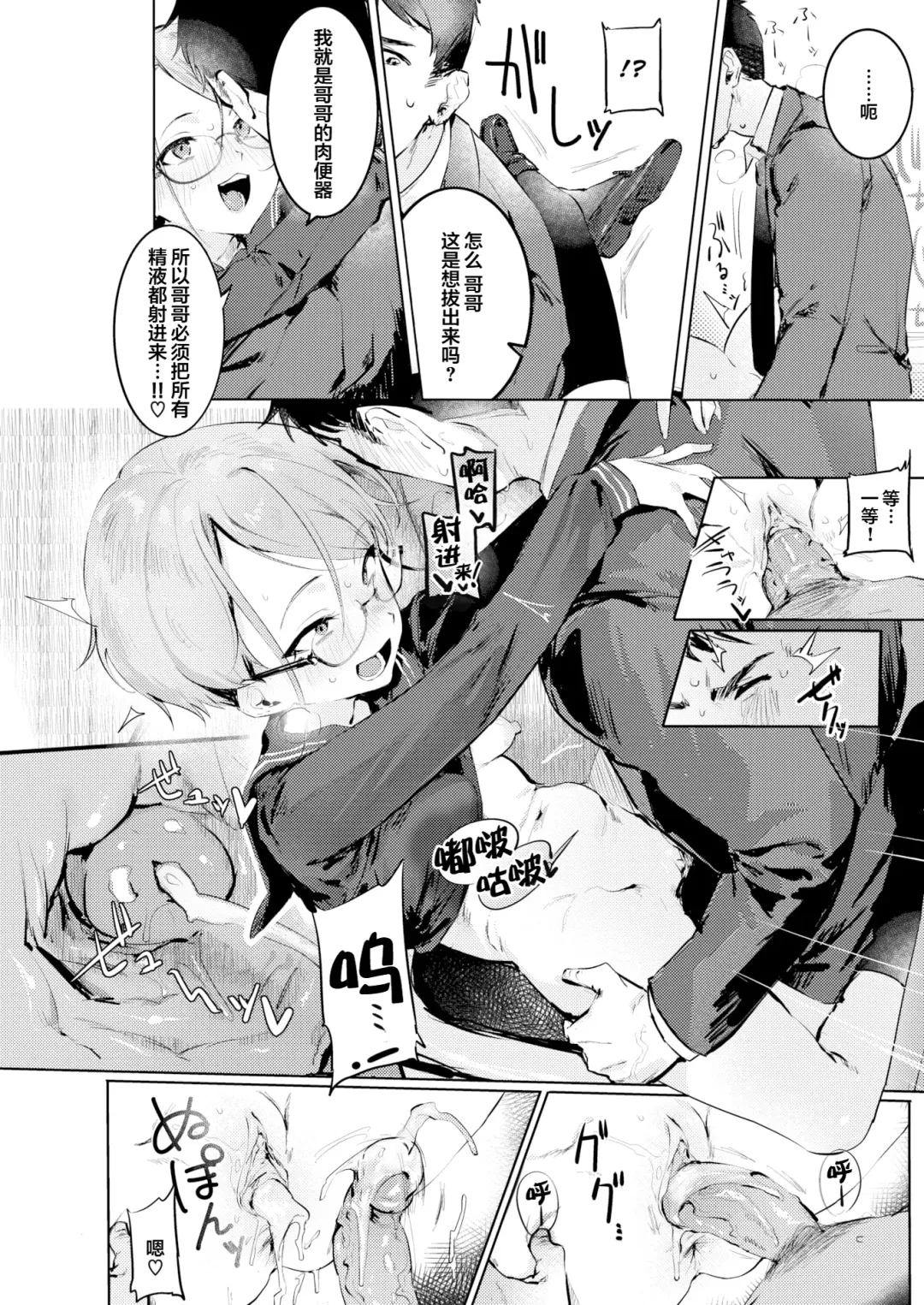 [Nikubou Maranoshin] Nikushoku Short Cake Fhentai - Page 118