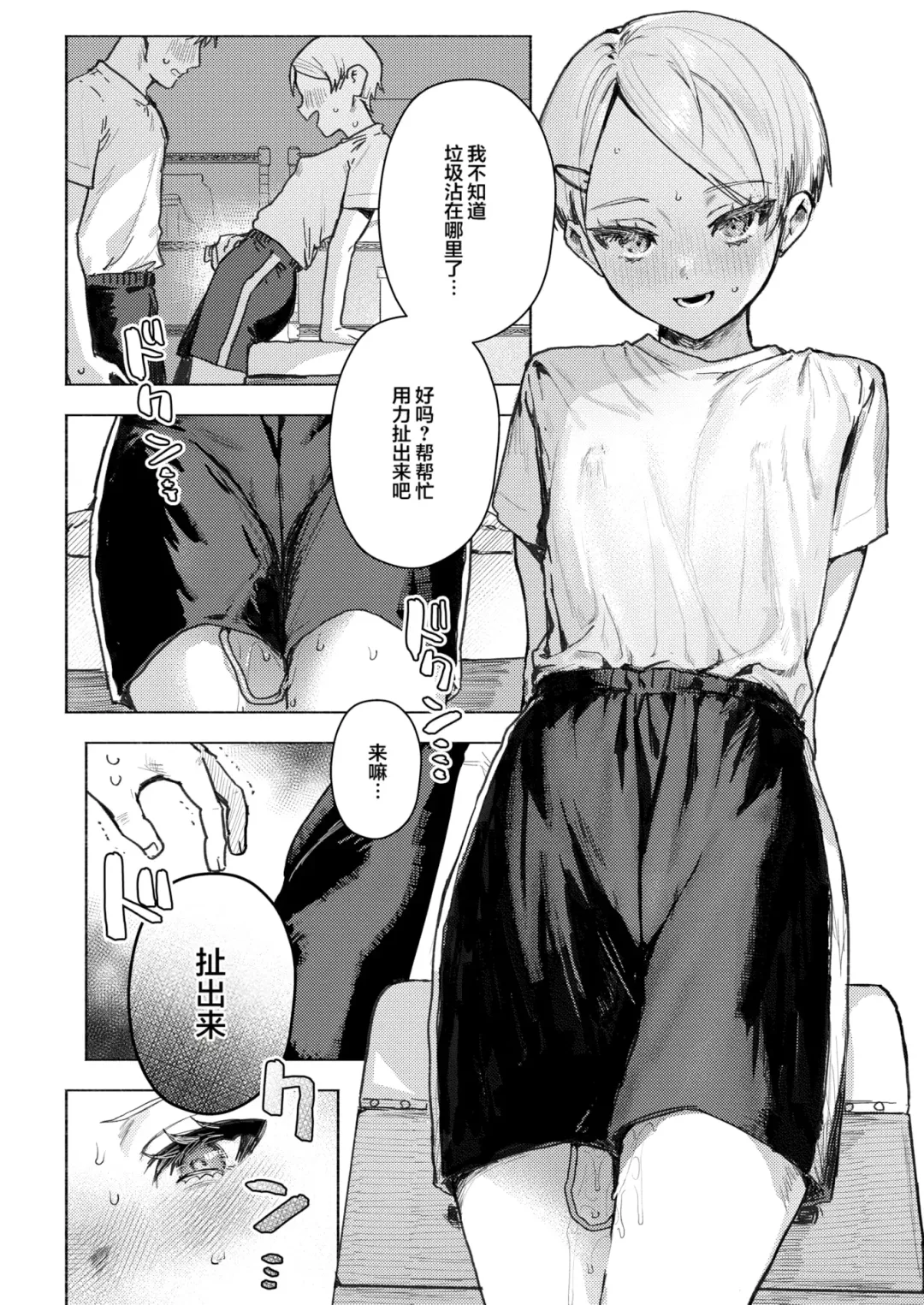 [Nikubou Maranoshin] Nikushoku Short Cake Fhentai - Page 12